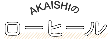 AKAISHIのローヒール