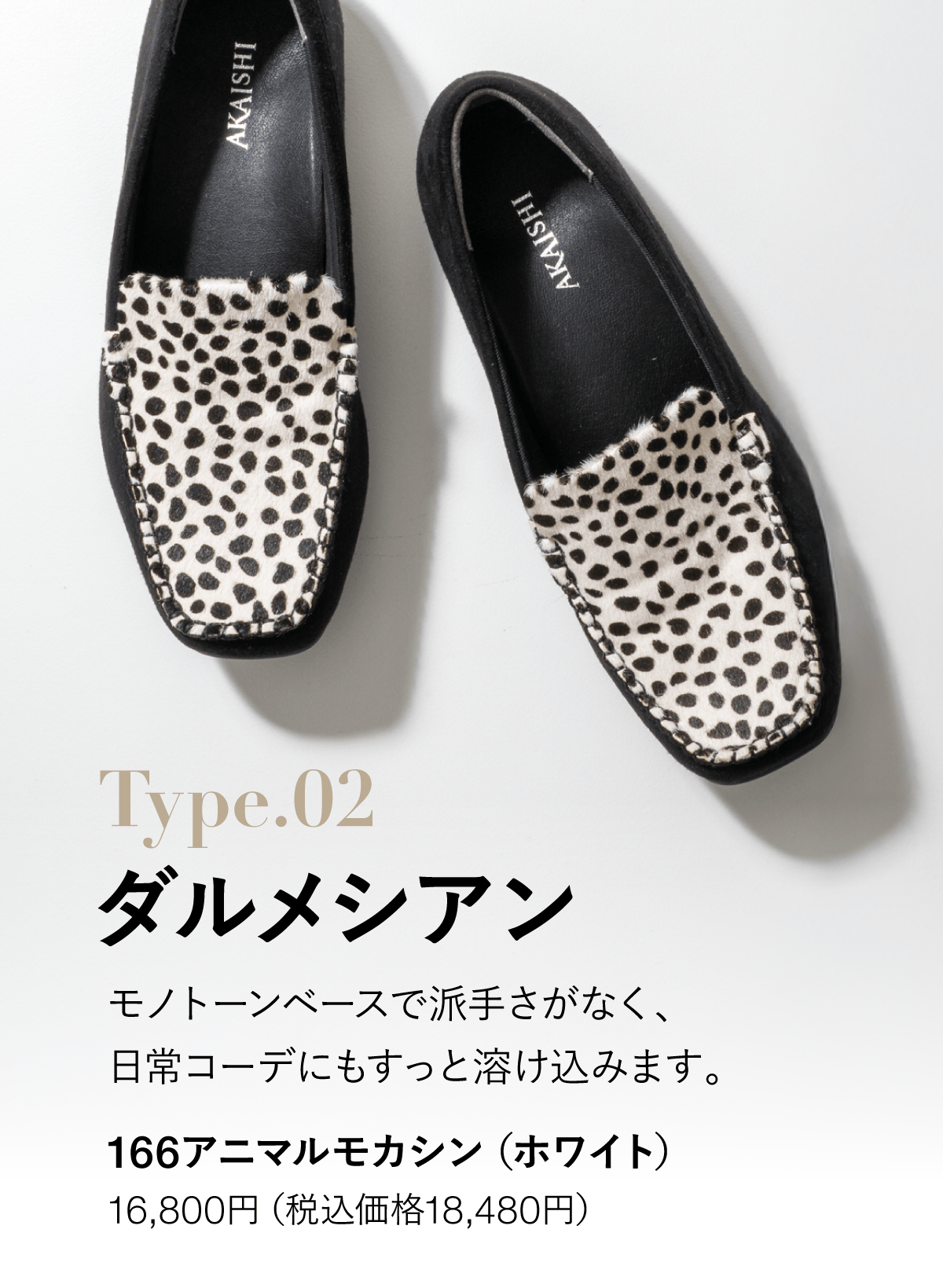 166アニマルモカシン（ホワイト）