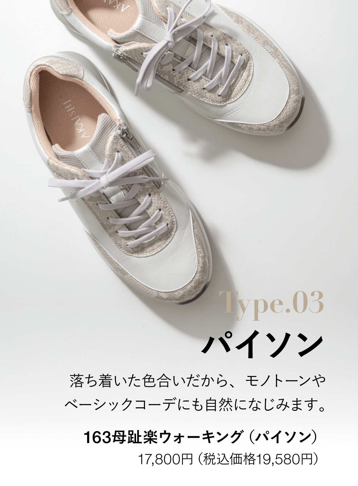 163母趾楽ウォーキング（パイソン）