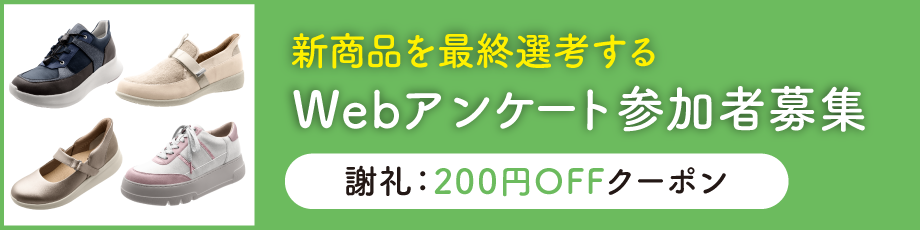アンケート