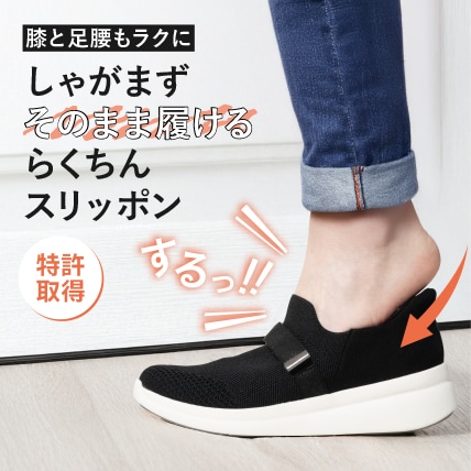 171楽ちんフィットスリッポン