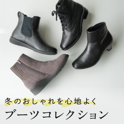 ブーツコレクション