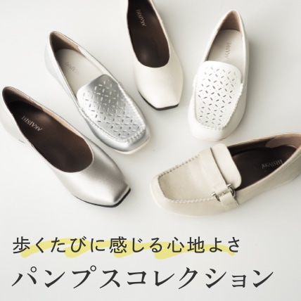 パンプスコレクション