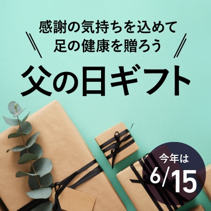 父の日ギフト