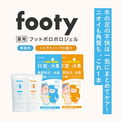 footy 薬用フットポロポロジェル
