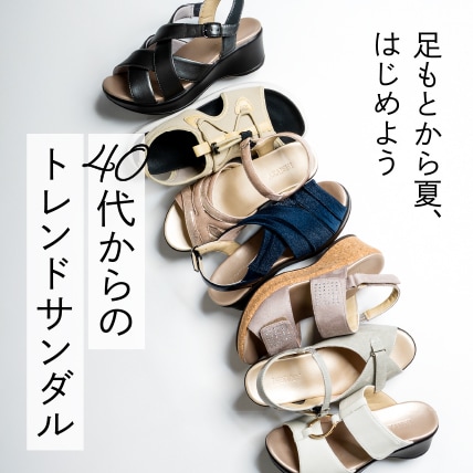 40代からのサンダル