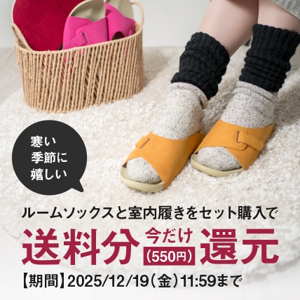 あったかセット割