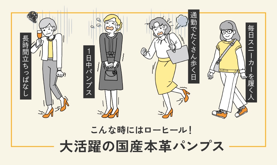 152 2Wayパンプス特集