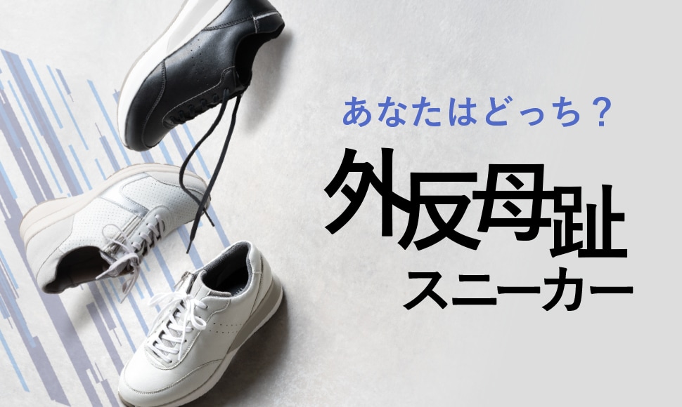 163＆126スニーカー特集