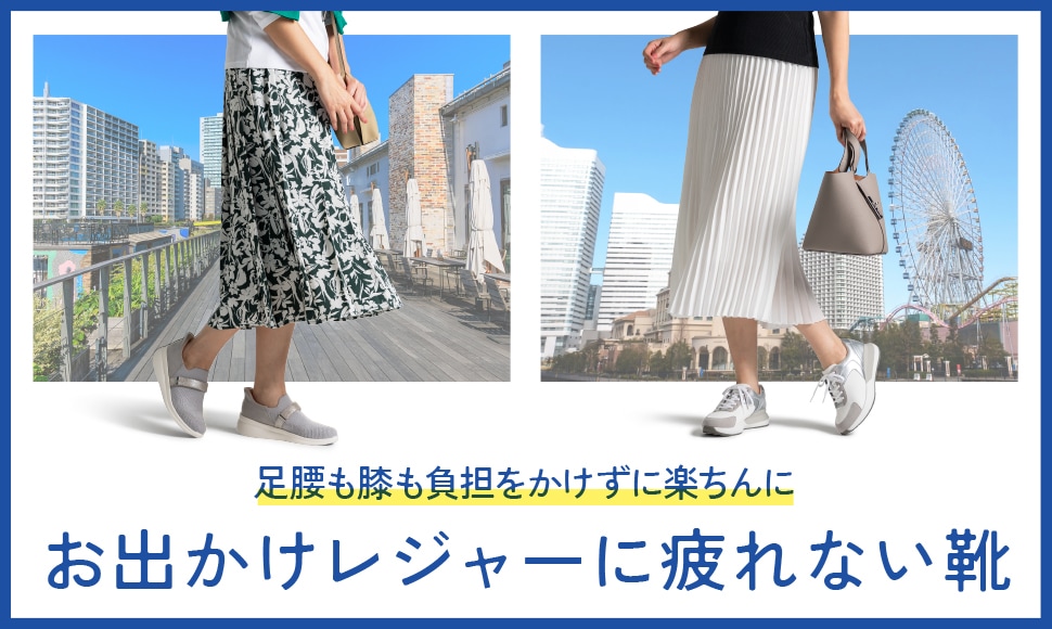 おでかけシューズ