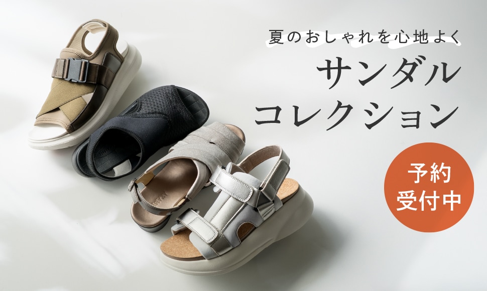 サンダルコレクション