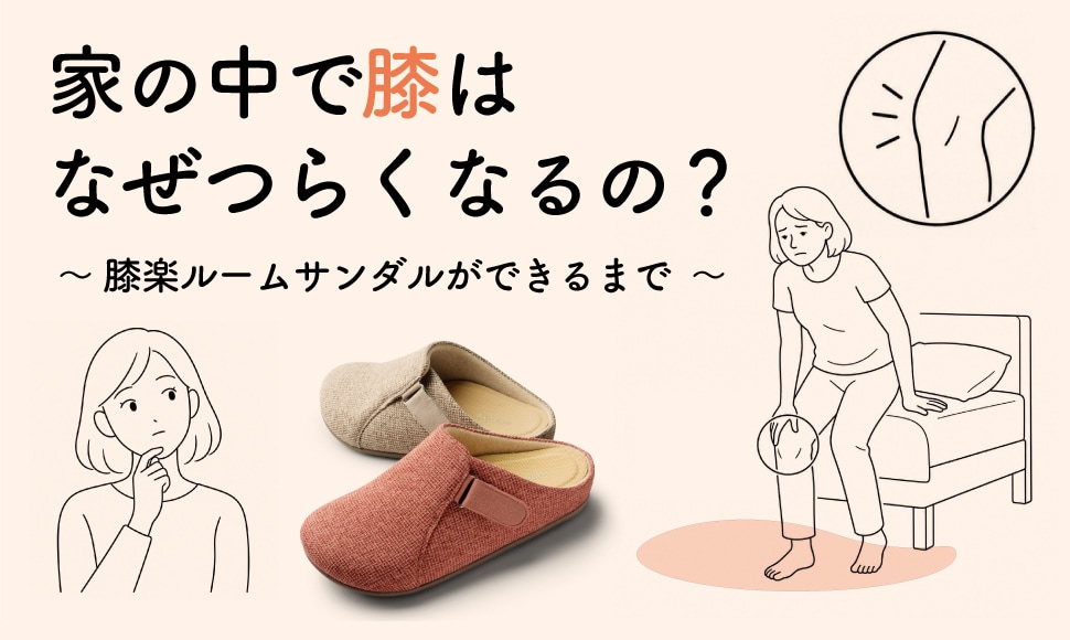 612膝楽ルームサンダル