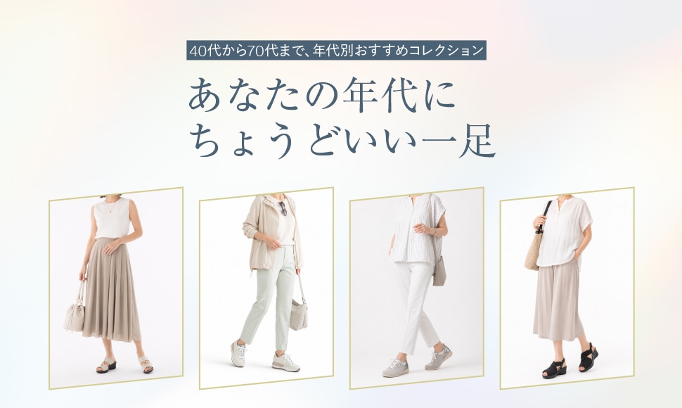 年代別コレクション