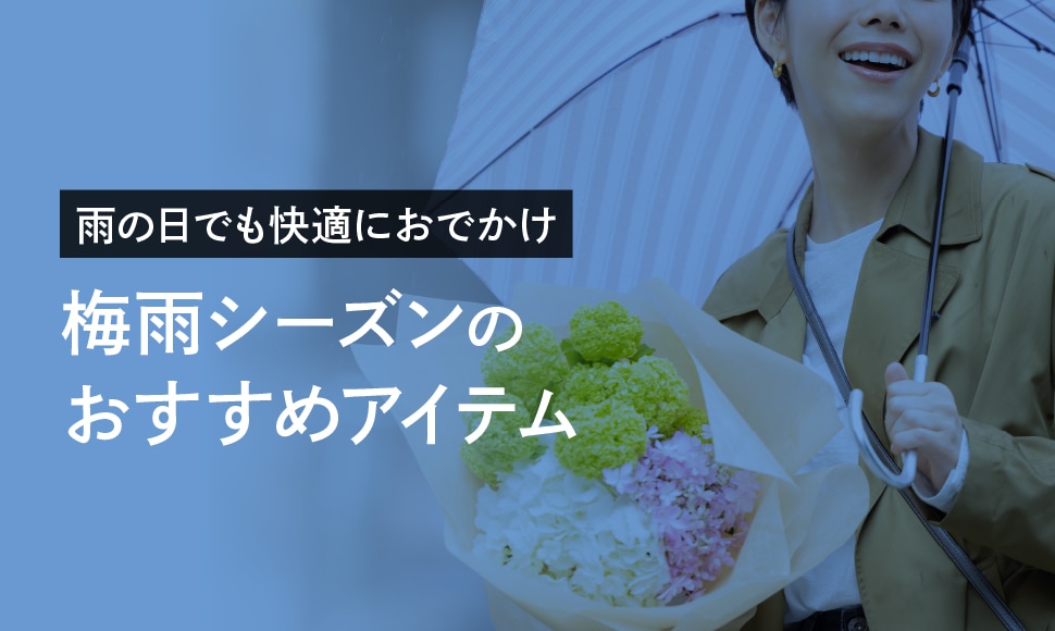レインアイテム