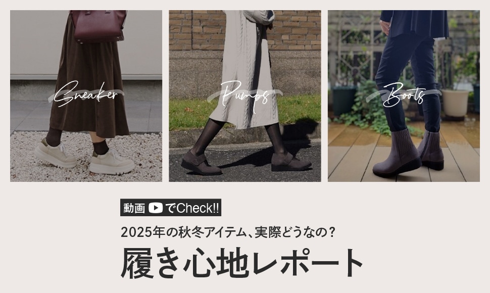 履き心地レポート