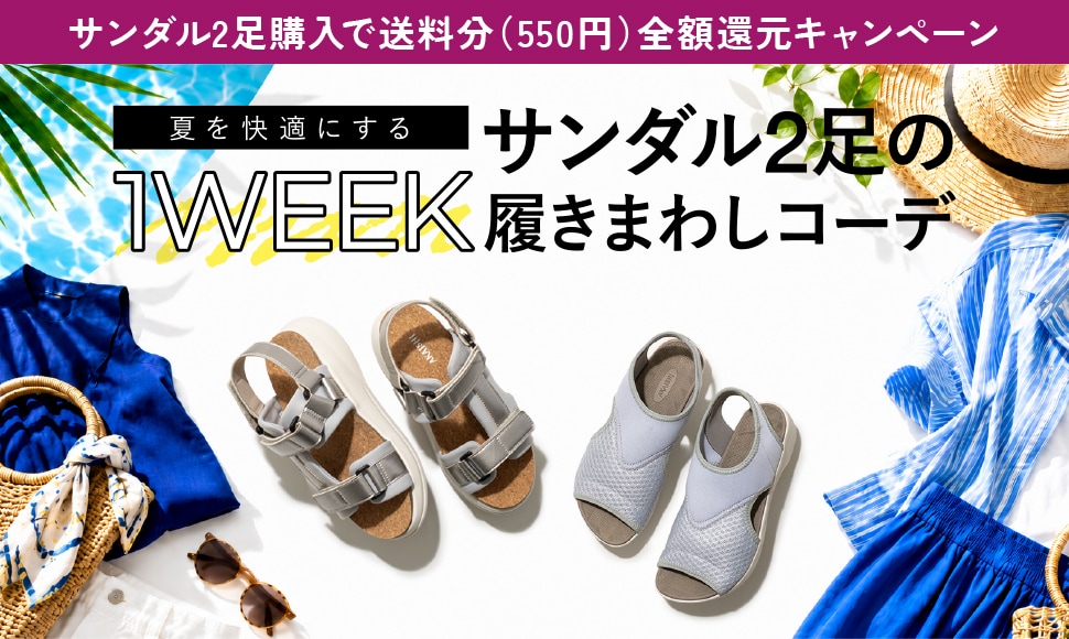 サンダル1WEEK履き回しコーデ