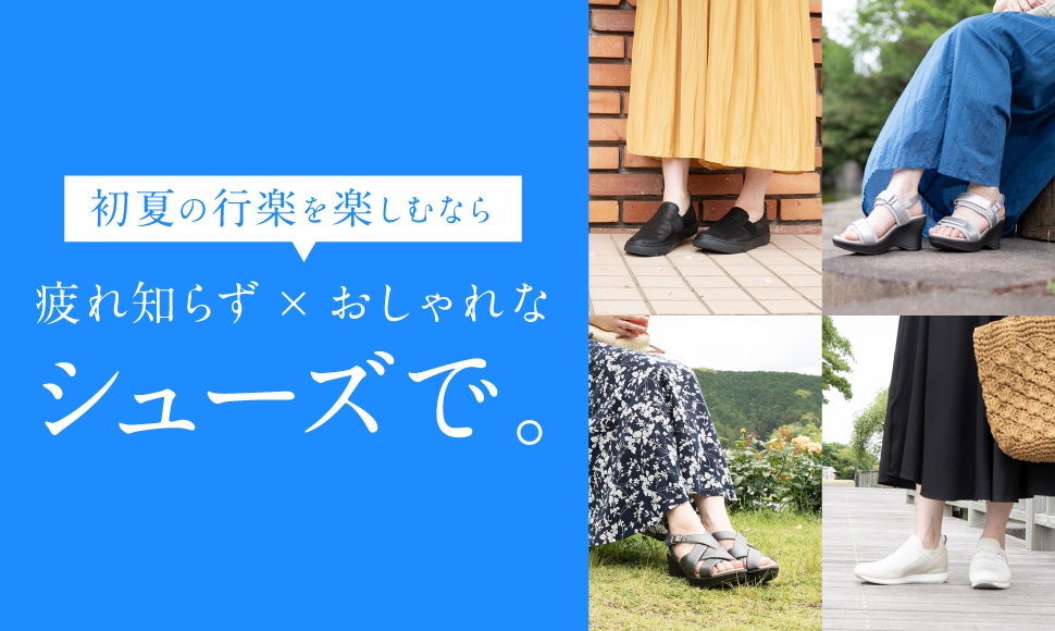 夏のおでかけ特集