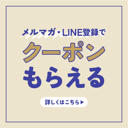 LINEに登録すると100円OFF